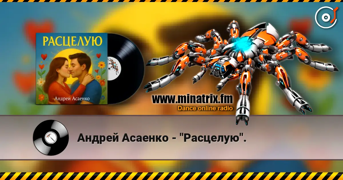 Андрей Асаенко - "Расцелую". online in hoher Qualität hören | Minatrix.FM