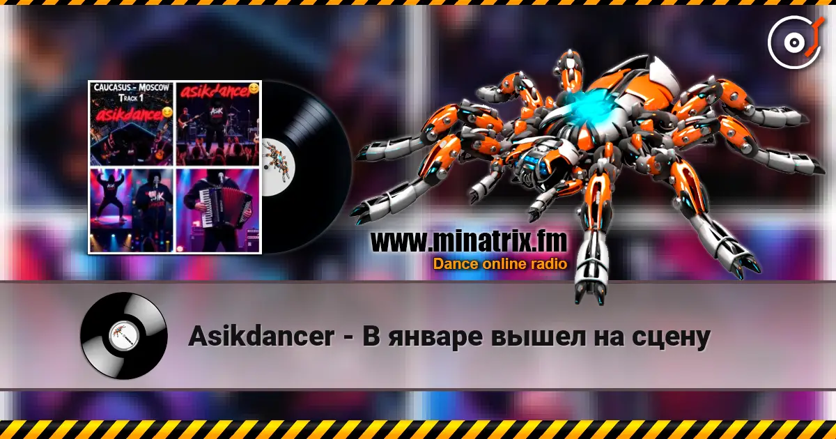 Asikdancer - В январе вышел на сцену online in hoher Qualität hören | Minatrix.FM