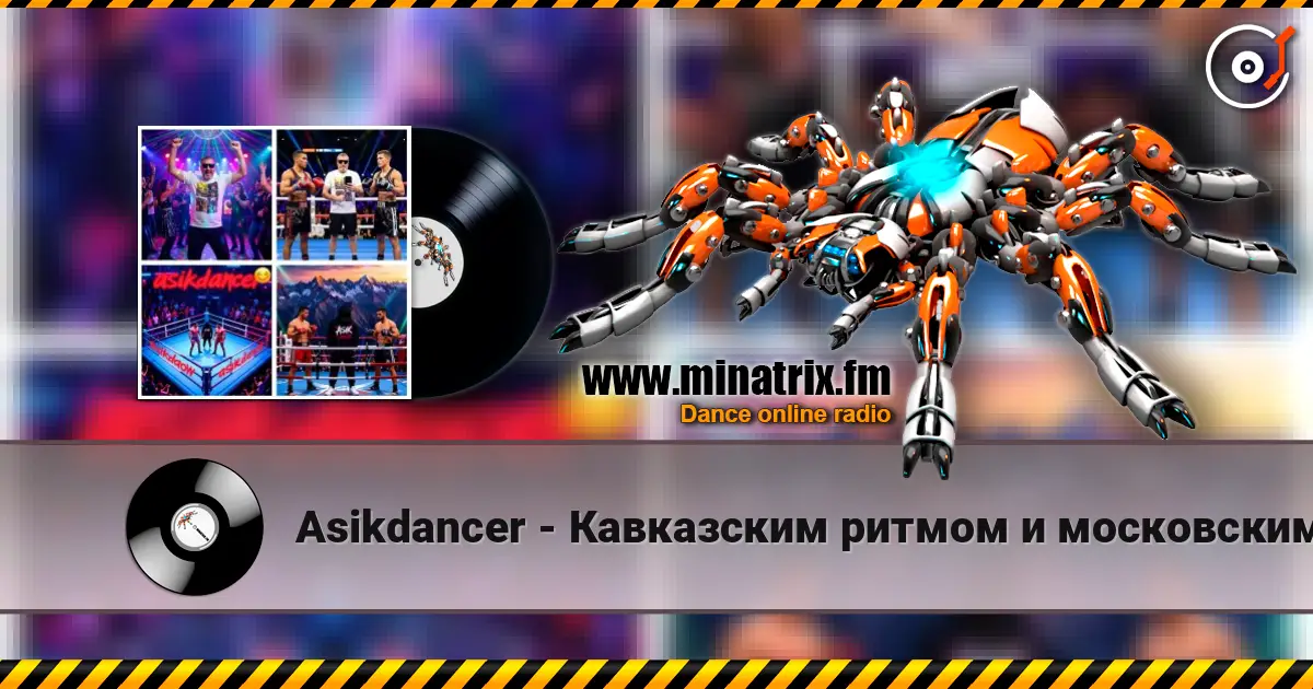 Asikdancer - Кавказским ритмом и московским шансоном online in hoher Qualität hören | Minatrix.FM
