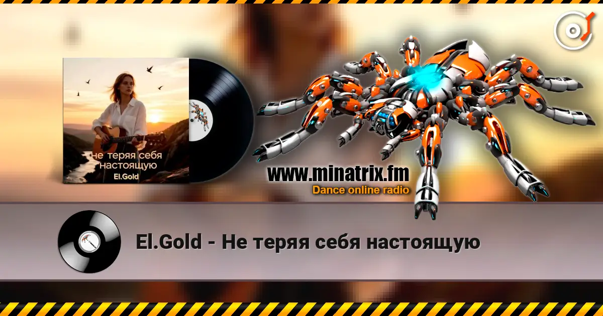El.Gold - Не теряя себя настоящую online in hoher Qualität hören | Minatrix.FM