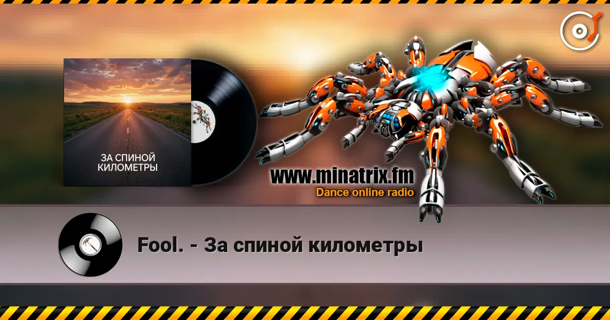 Fool. - За спиной километры online in hoher Qualität hören | Minatrix.FM