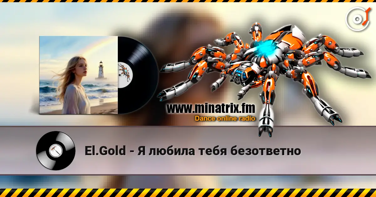 El.Gold - Я любила тебя безответно online in hoher Qualität hören | Minatrix.FM