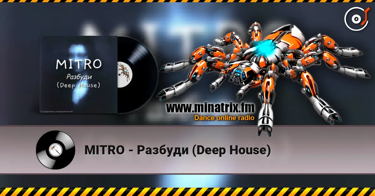 MITRO - Разбуди (Deep House) online in hoher Qualität hören | Minatrix.FM