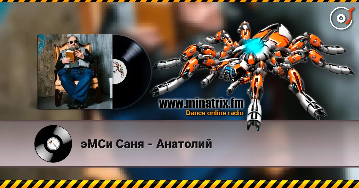 эМСи Саня - Анатолий online in hoher Qualität hören | Minatrix.FM