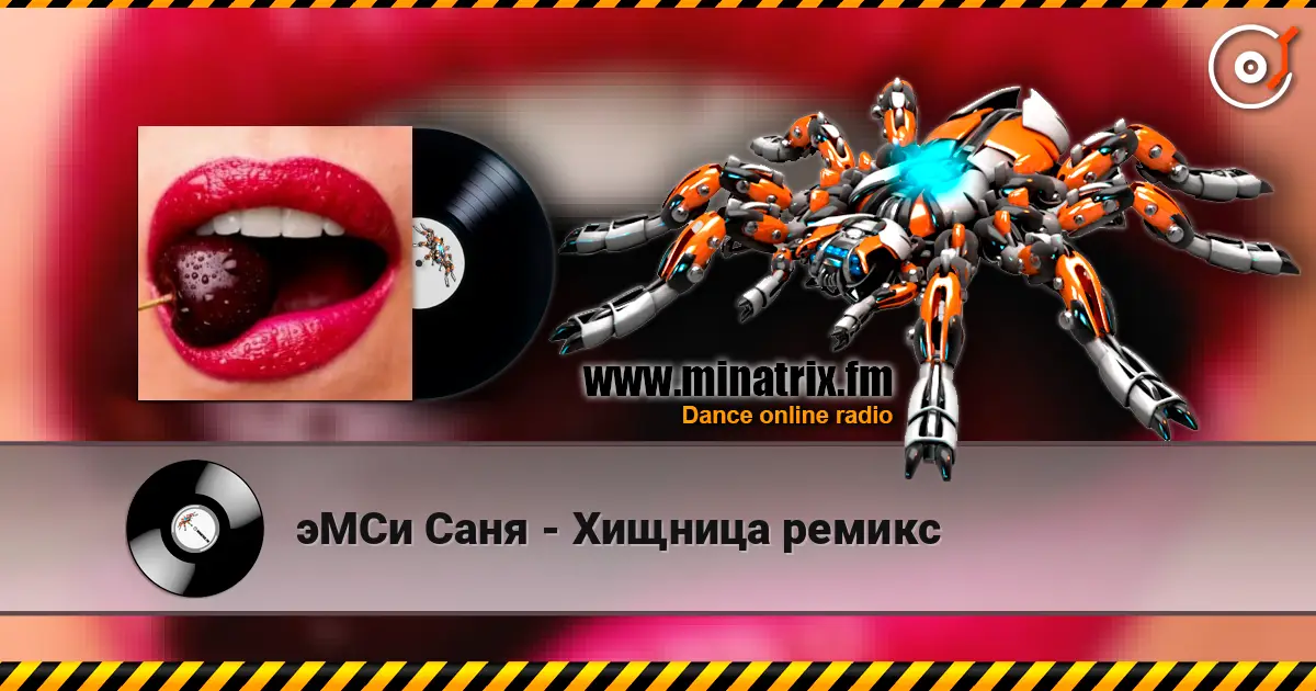 эМСи Саня - Хищница ремикс online in hoher Qualität hören | Minatrix.FM