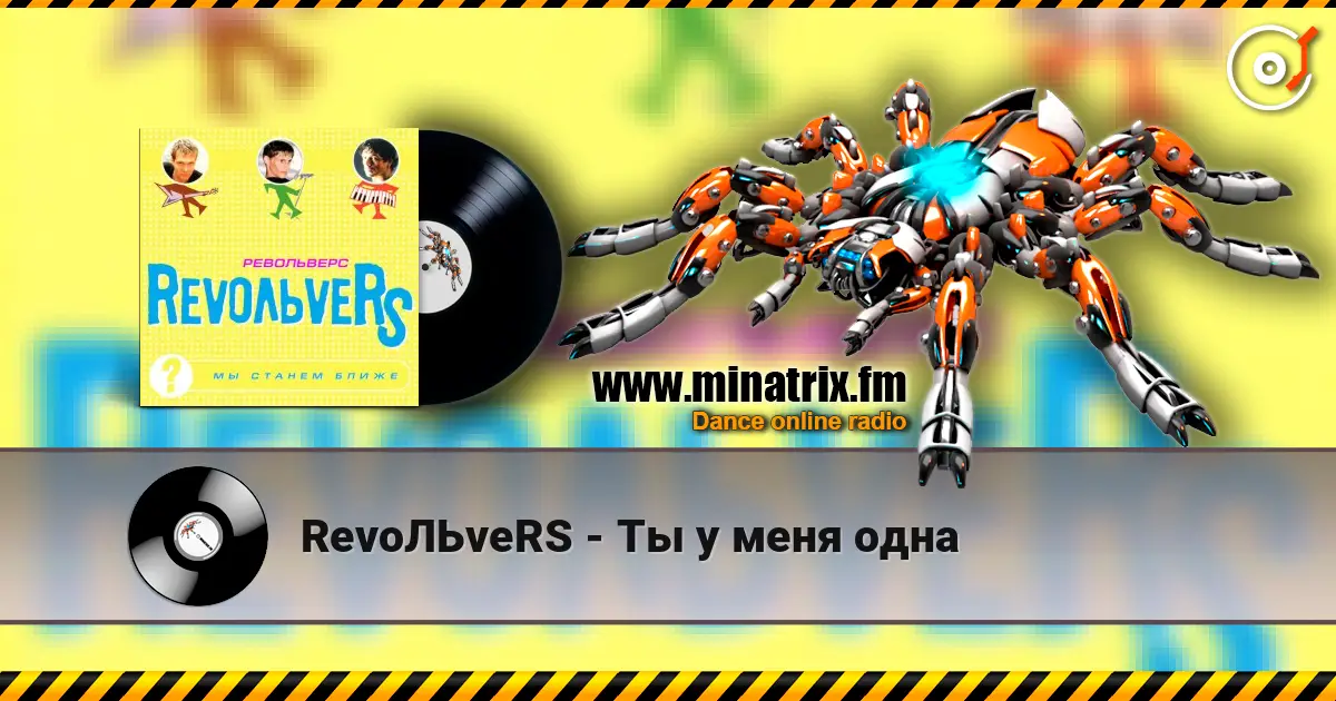 RevoЛЬveRS - Ты у меня одна online in hoher Qualität hören | Minatrix.FM