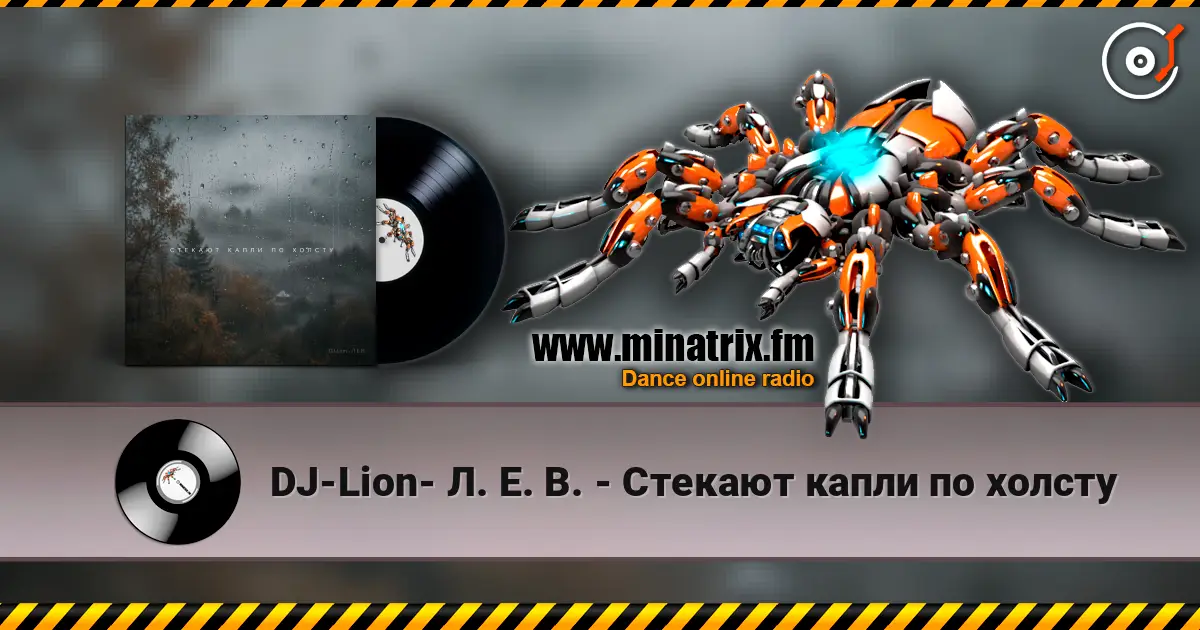 DJ-Lion- Л. Е. В. - Стекают капли по холсту online in hoher Qualität hören | Minatrix.FM