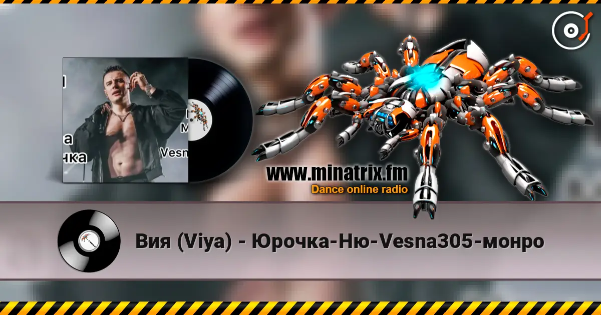 Вия (Viya) - Юрочка-Ню-Vesna305-монро online in hoher Qualität hören | Minatrix.FM