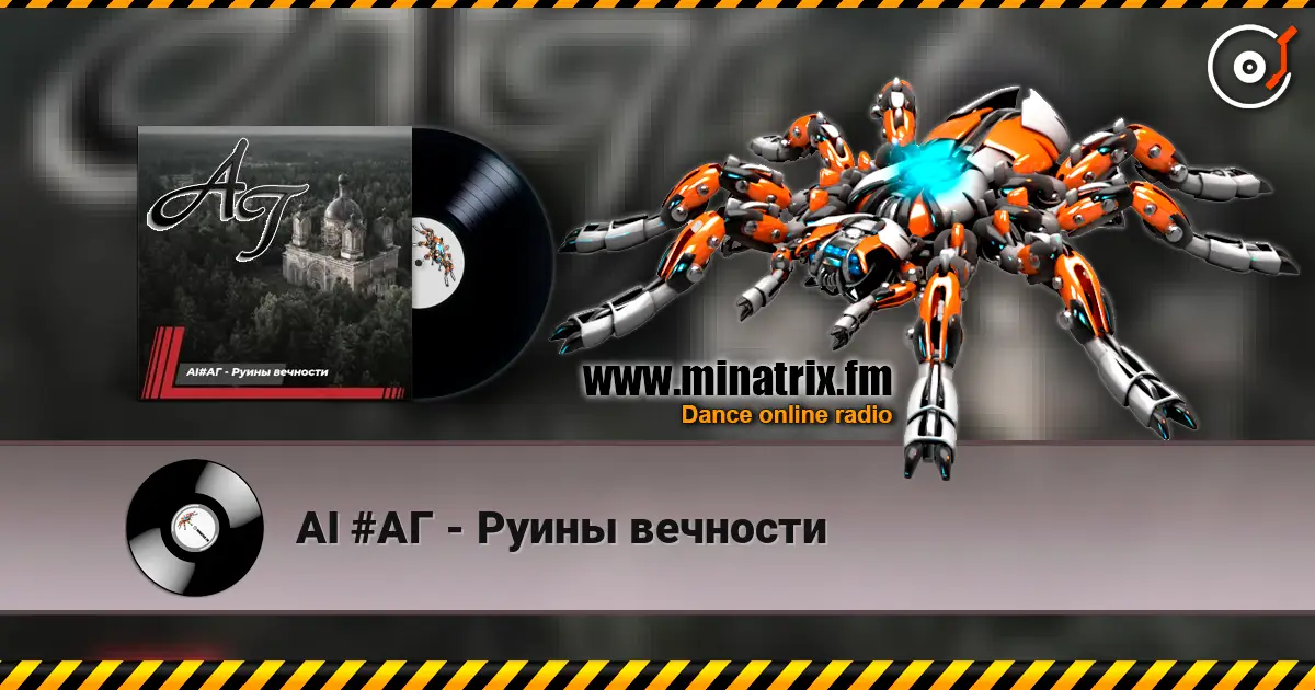 AI #АГ - Руины вечности online in hoher Qualität hören | Minatrix.FM
