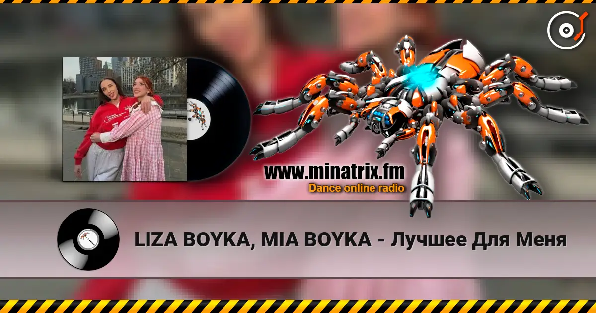 LIZA BOYKA, MIA BOYKA - Лучшее Для Меня online in hoher Qualität hören | Minatrix.FM