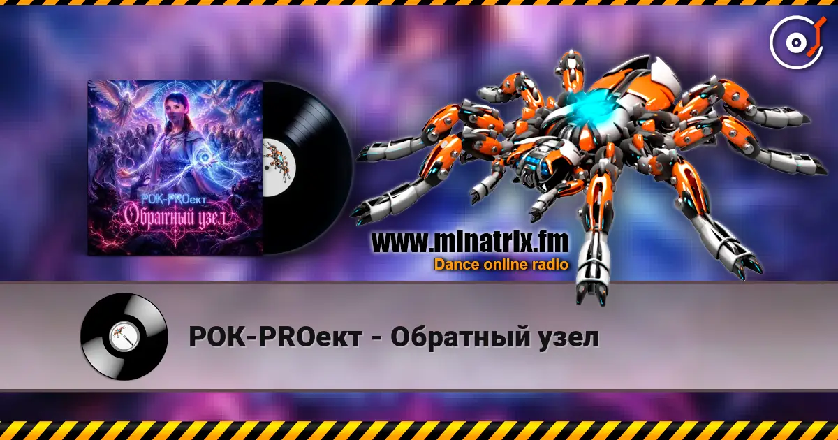 РОК-PROект - Обратный узел online in hoher Qualität hören | Minatrix.FM