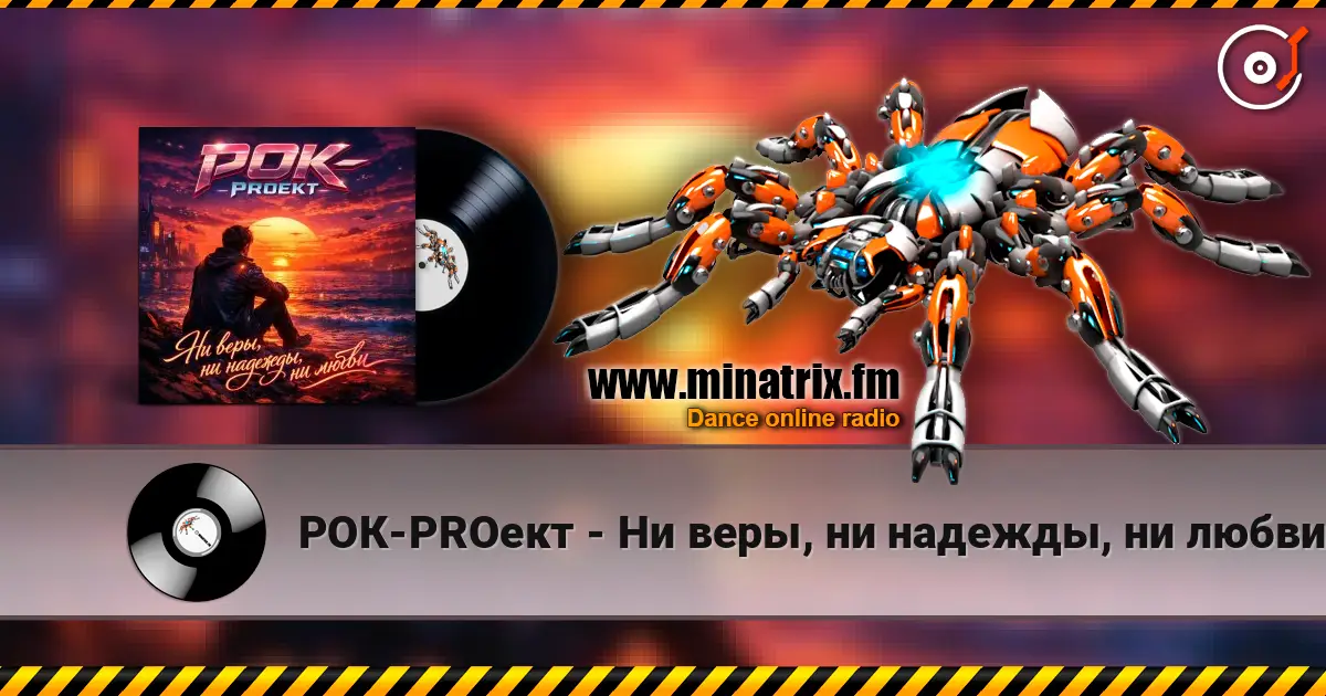 РОК-PROект - Ни веры, ни надежды, ни любви online in hoher Qualität hören | Minatrix.FM