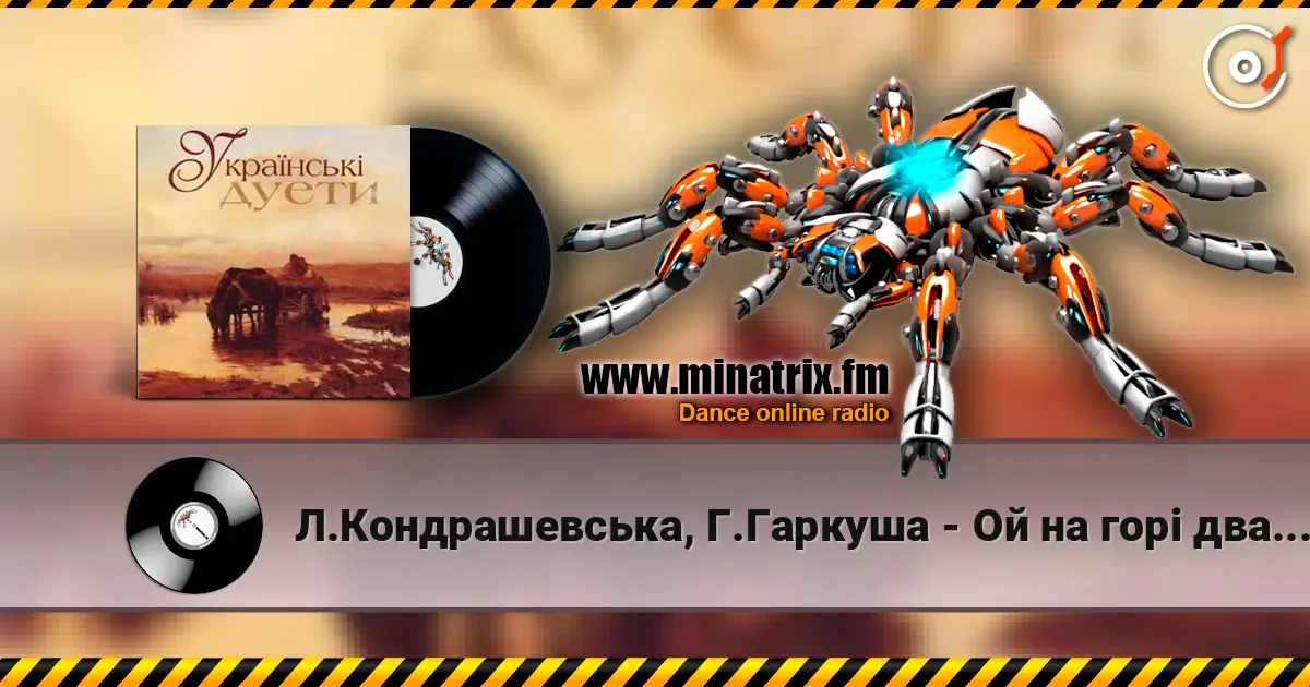 Л.Кондрашевська, Г.Гаркуша - Ой на горi два дубки online in hoher Qualität hören | Minatrix.FM