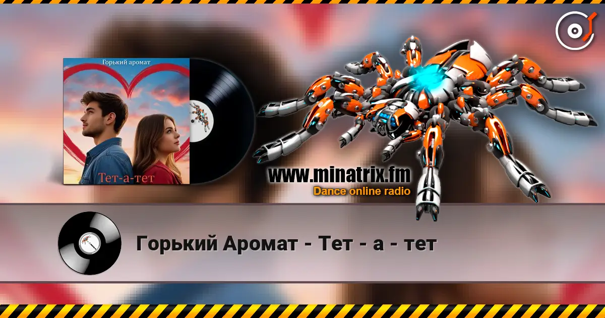 Горький Аромат - Тет - а - тет online in hoher Qualität hören | Minatrix.FM