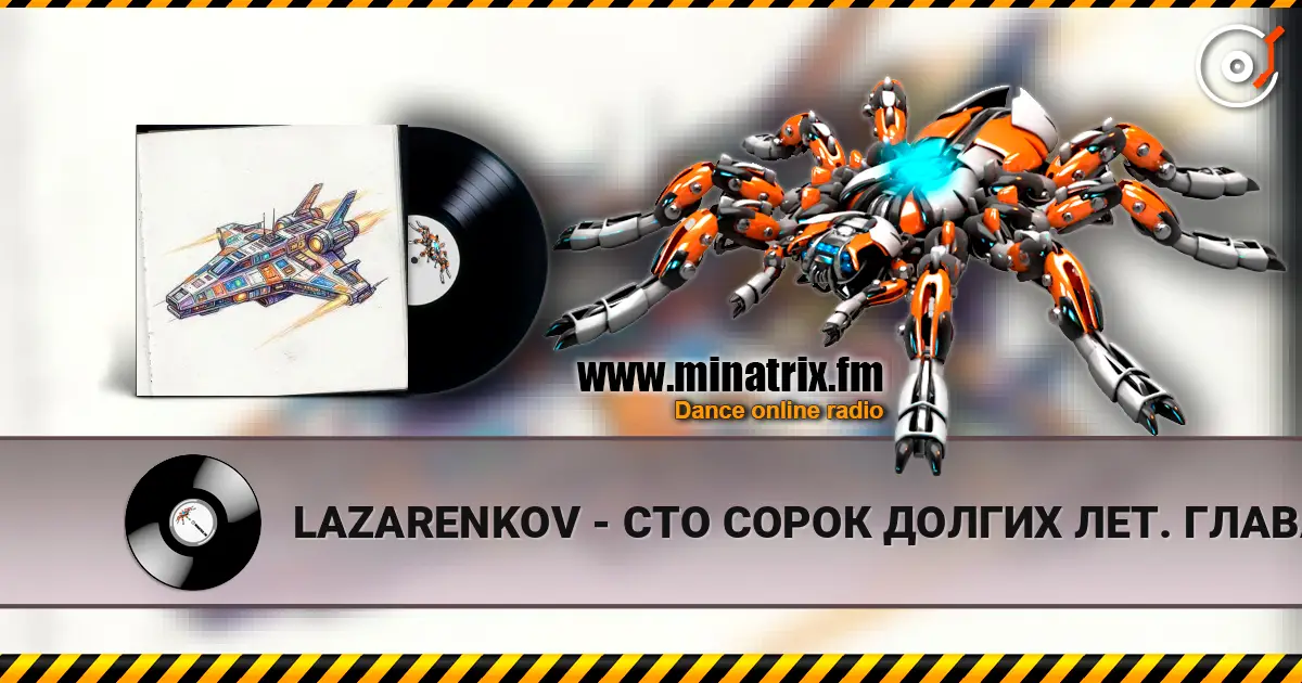 LAZARENKOV - СТО СОРОК ДОЛГИХ ЛЕТ. ГЛАВА 4 online in hoher Qualität hören | Minatrix.FM