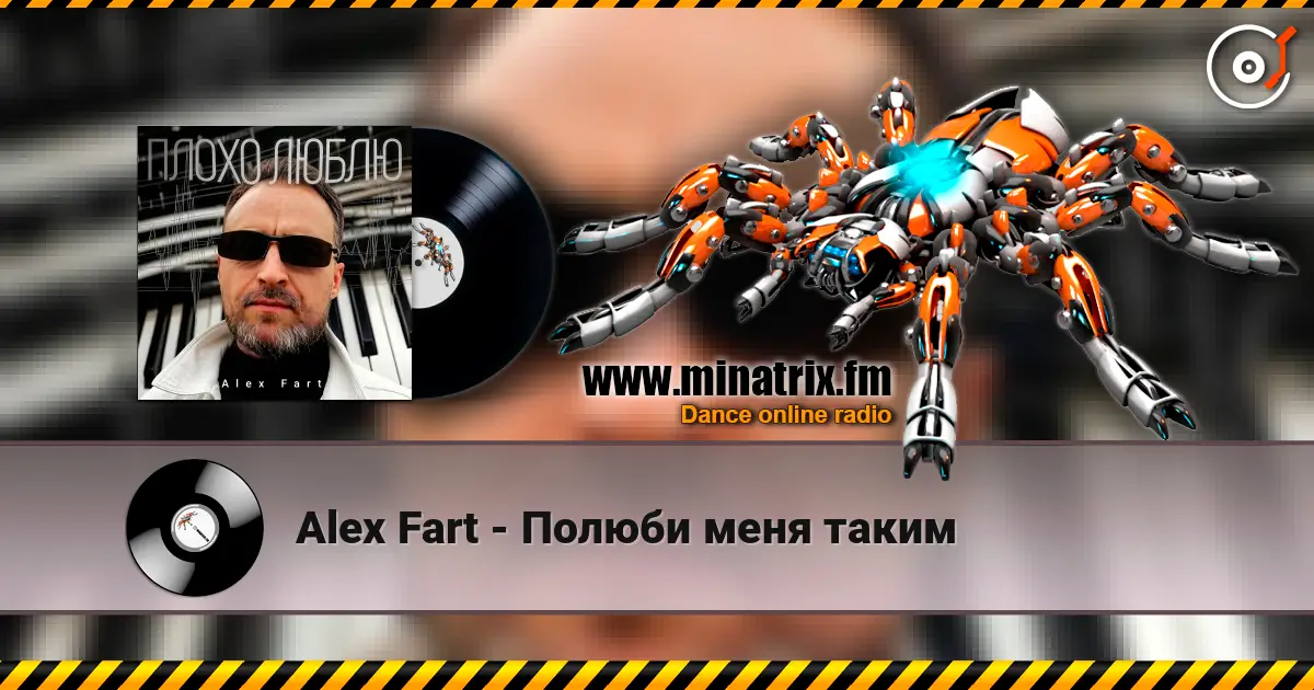 Alex Fart - Полюби меня таким online in hoher Qualität hören | Minatrix.FM