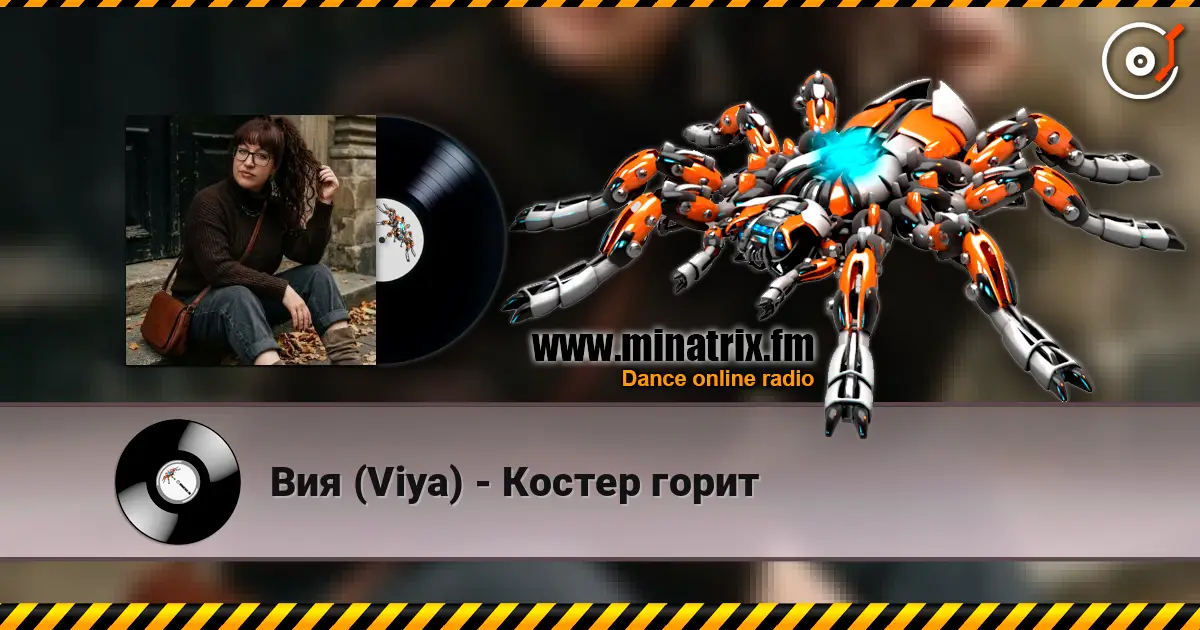 Вия (Viya) - Костер горит online in hoher Qualität hören | Minatrix.FM