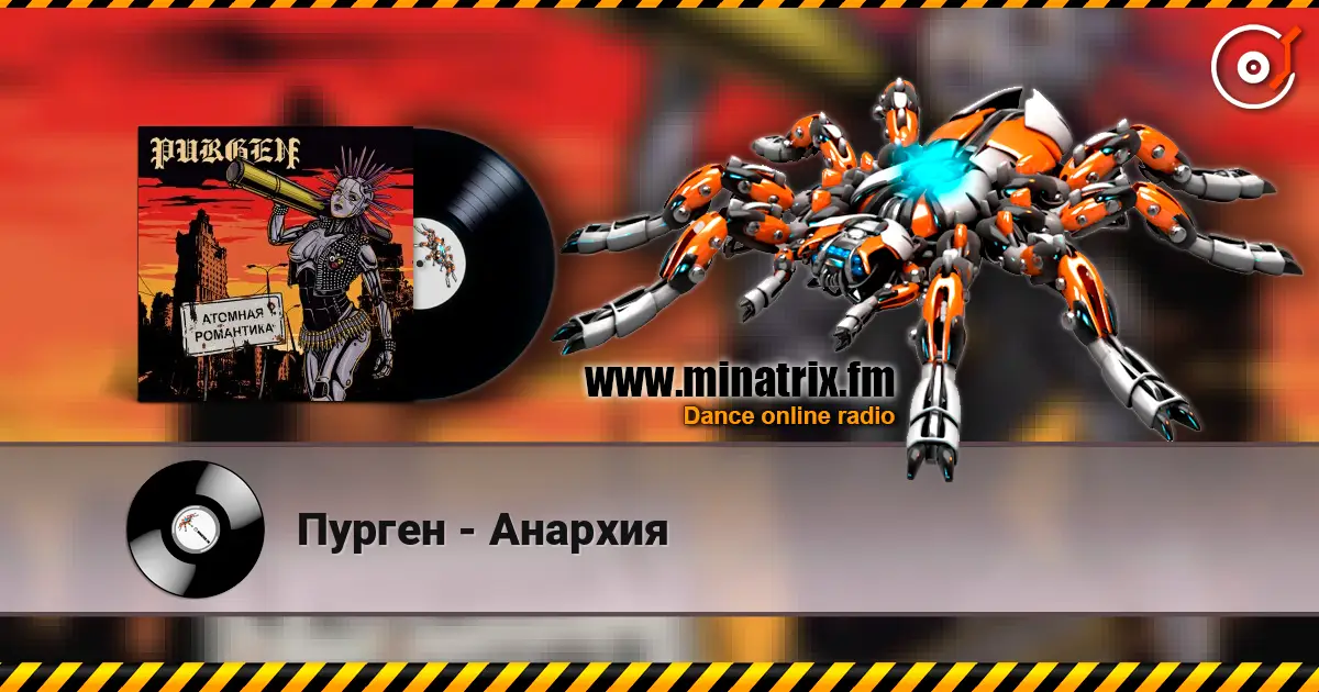 Пурген - Анархия online in hoher Qualität hören | Minatrix.FM