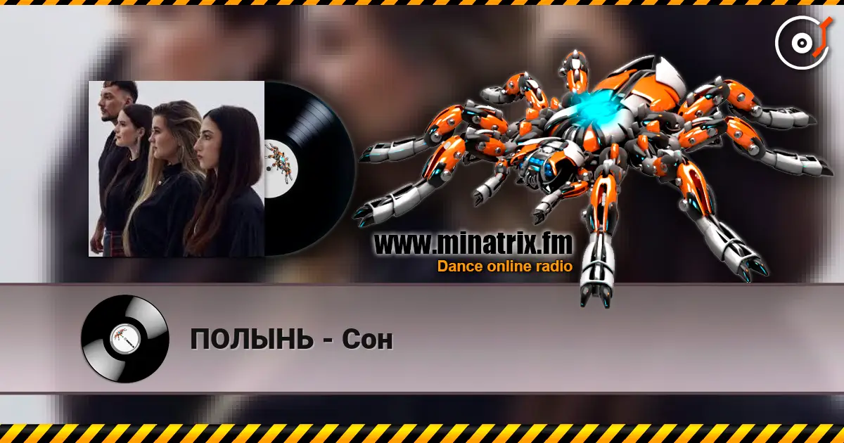 ПОЛЫНЬ - Сон online in hoher Qualität hören | Minatrix.FM