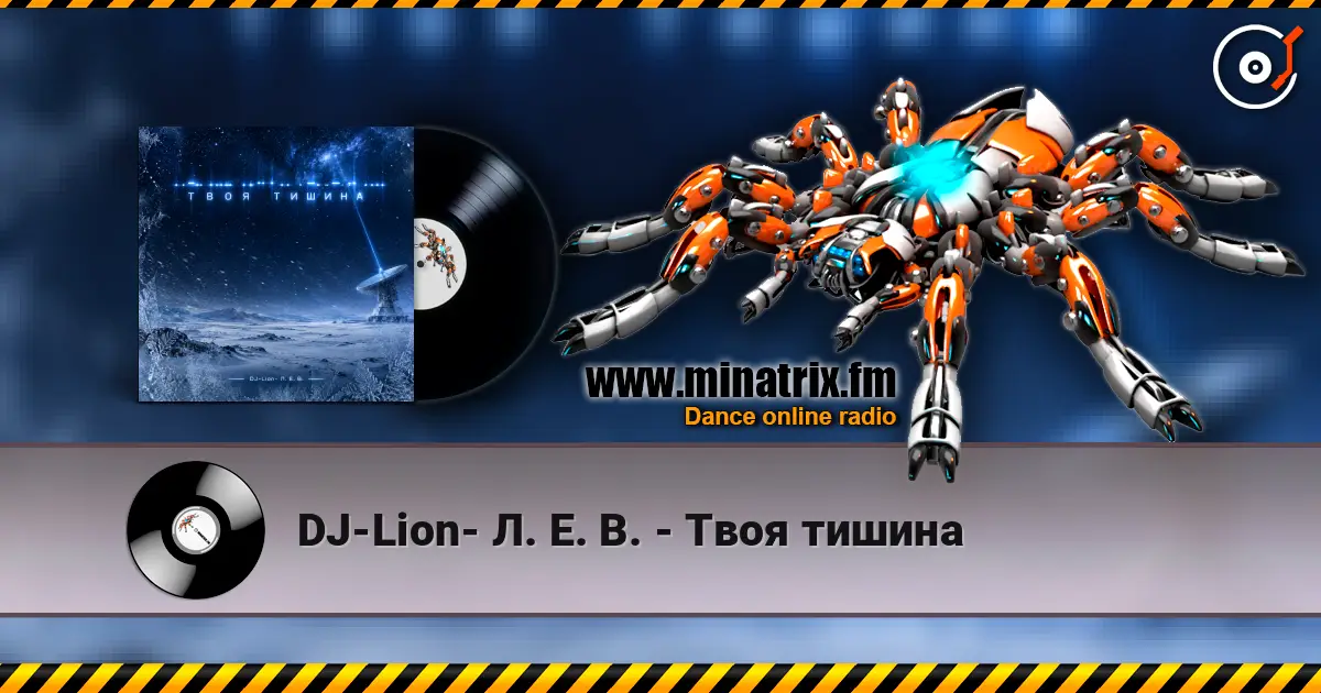 DJ-Lion- Л. Е. В. - Твоя тишина online in hoher Qualität hören | Minatrix.FM