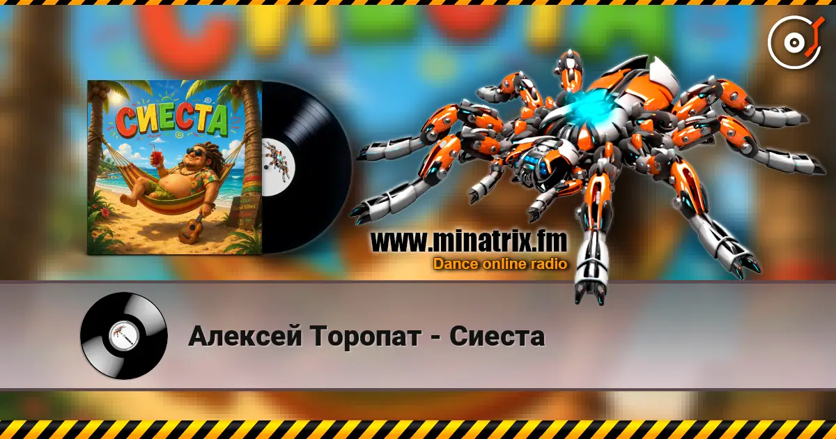 Алексей Торопат - Сиеста online in hoher Qualität hören | Minatrix.FM