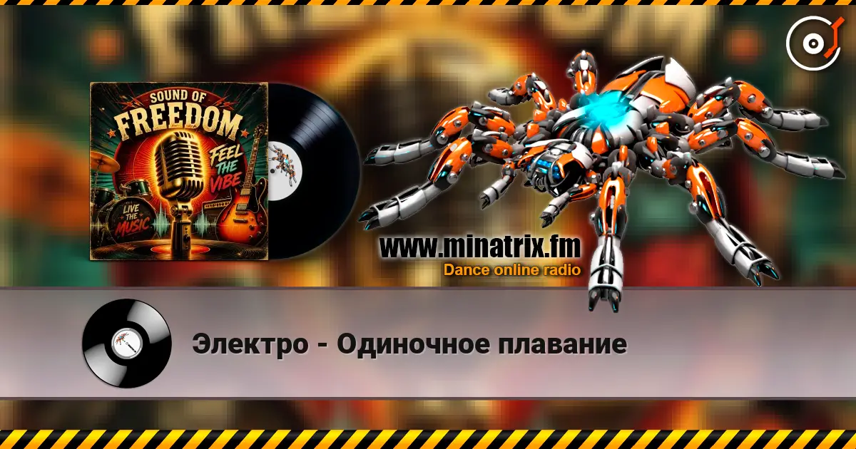 Электро - Одиночное плавание online in hoher Qualität hören | Minatrix.FM