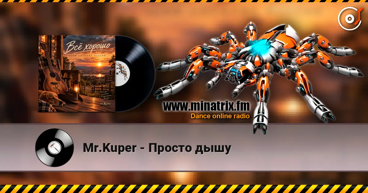 Mr.Kuper - Просто дышу online in hoher Qualität hören | Minatrix.FM