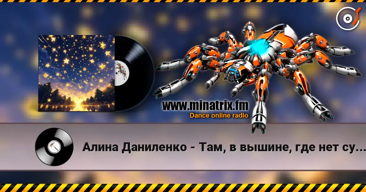 Алина Даниленко - Там, в вышине, где нет суеты online in hoher Qualität hören | Minatrix.FM
