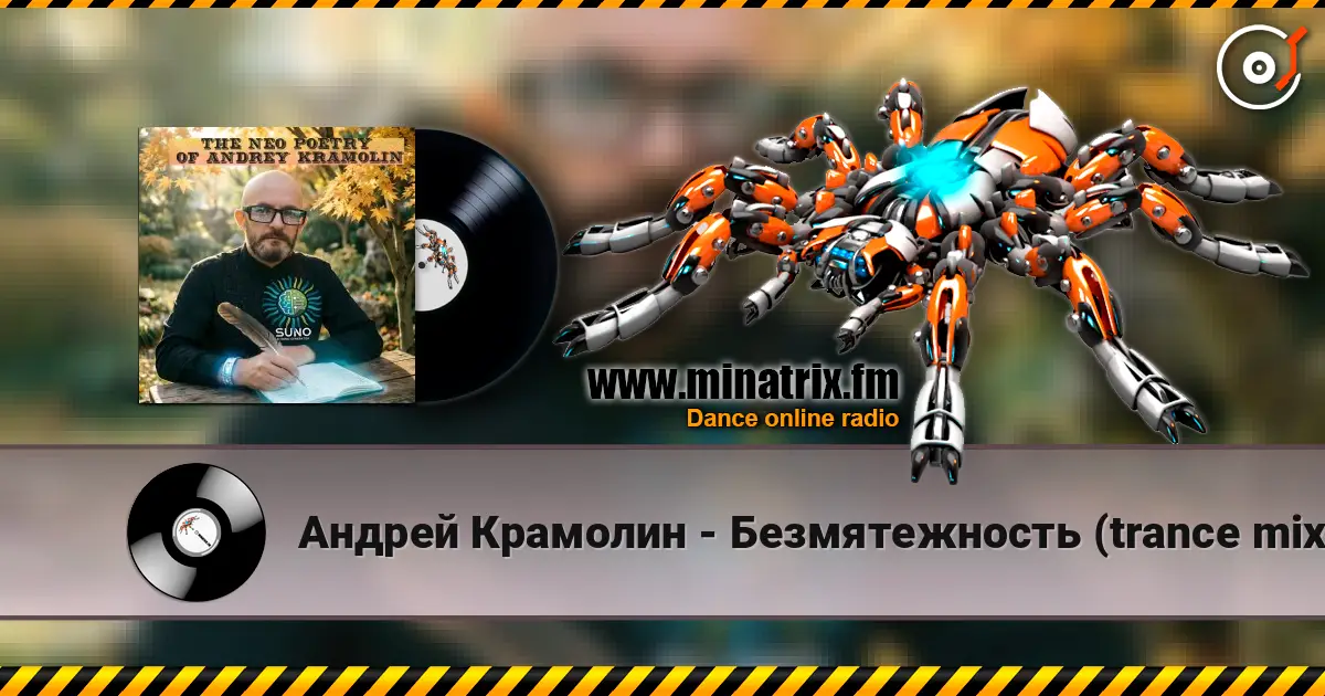 Андрей Крамолин - Безмятежность (trance mix) online in hoher Qualität hören | Minatrix.FM