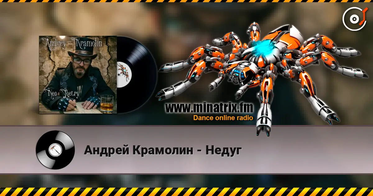 Андрей Крамолин - Недуг online in hoher Qualität hören | Minatrix.FM