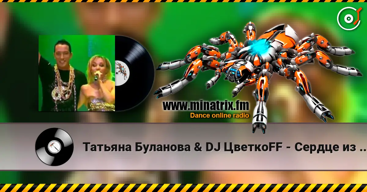 Татьяна Буланова & DJ ЦветкоFF - Сердце из гранита online in hoher Qualität hören | Minatrix.FM