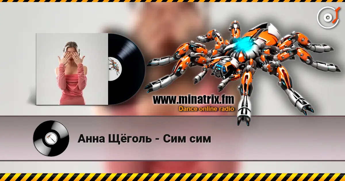 Анна Щёголь - Сим сим online in hoher Qualität hören | Minatrix.FM