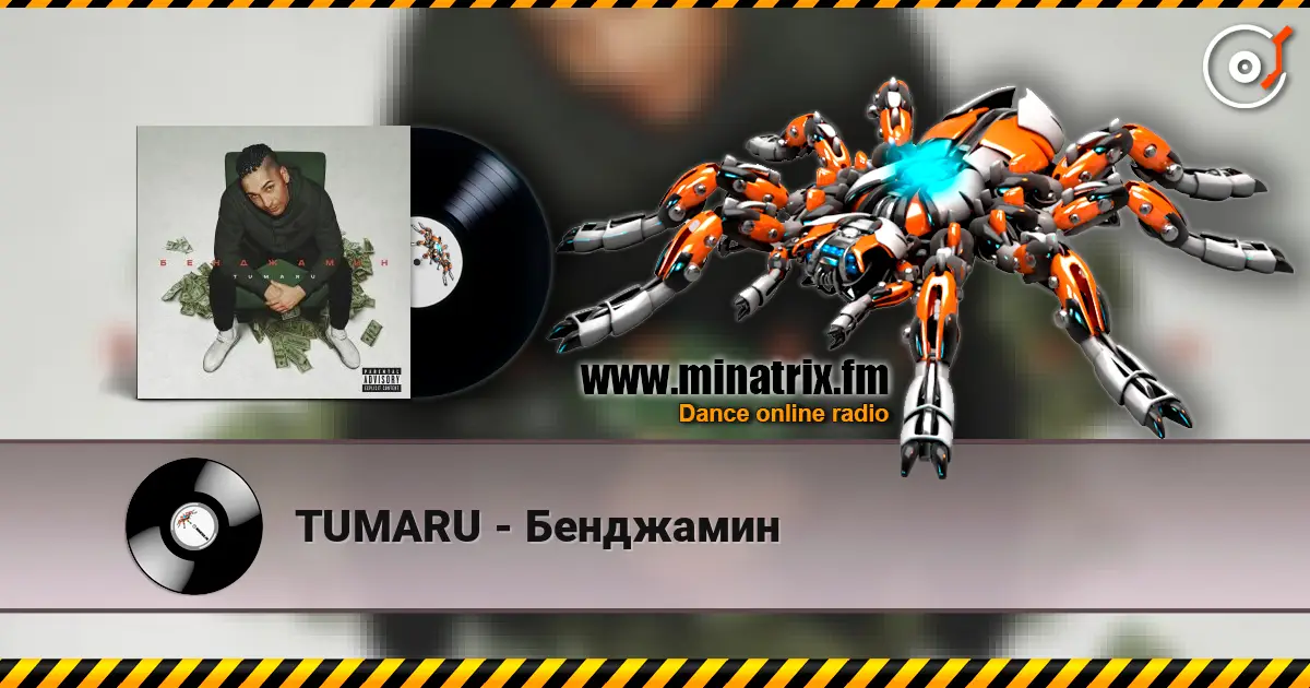 TUMARU - Бенджамин online in hoher Qualität hören | Minatrix.FM
