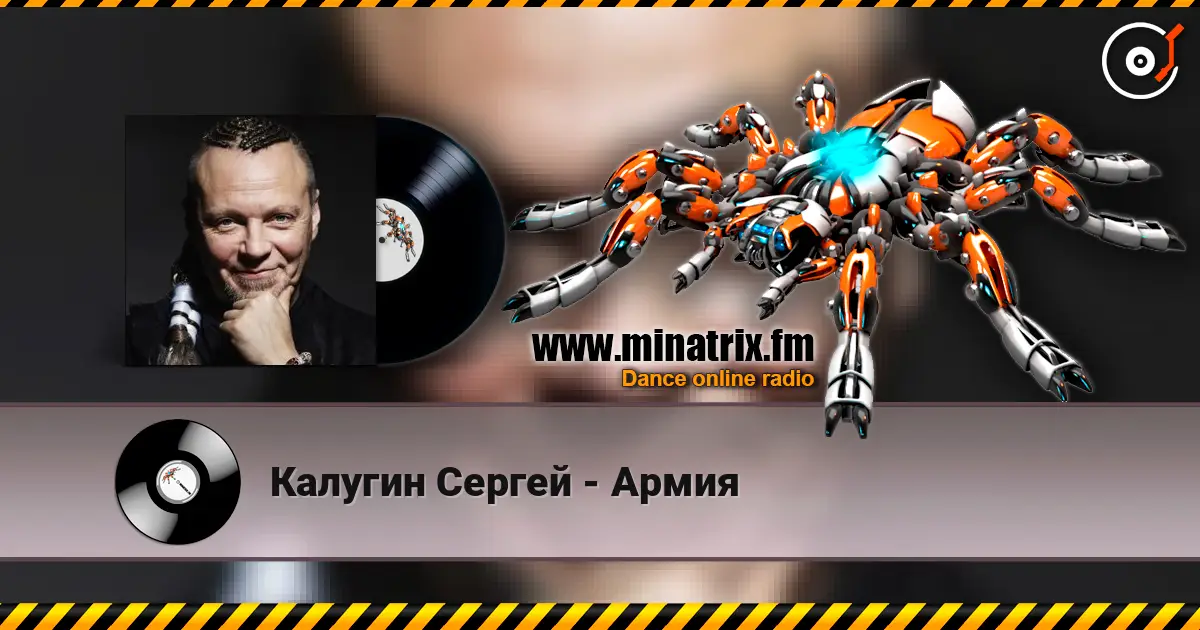 Калугин Сергей - Армия online in hoher Qualität hören | Minatrix.FM