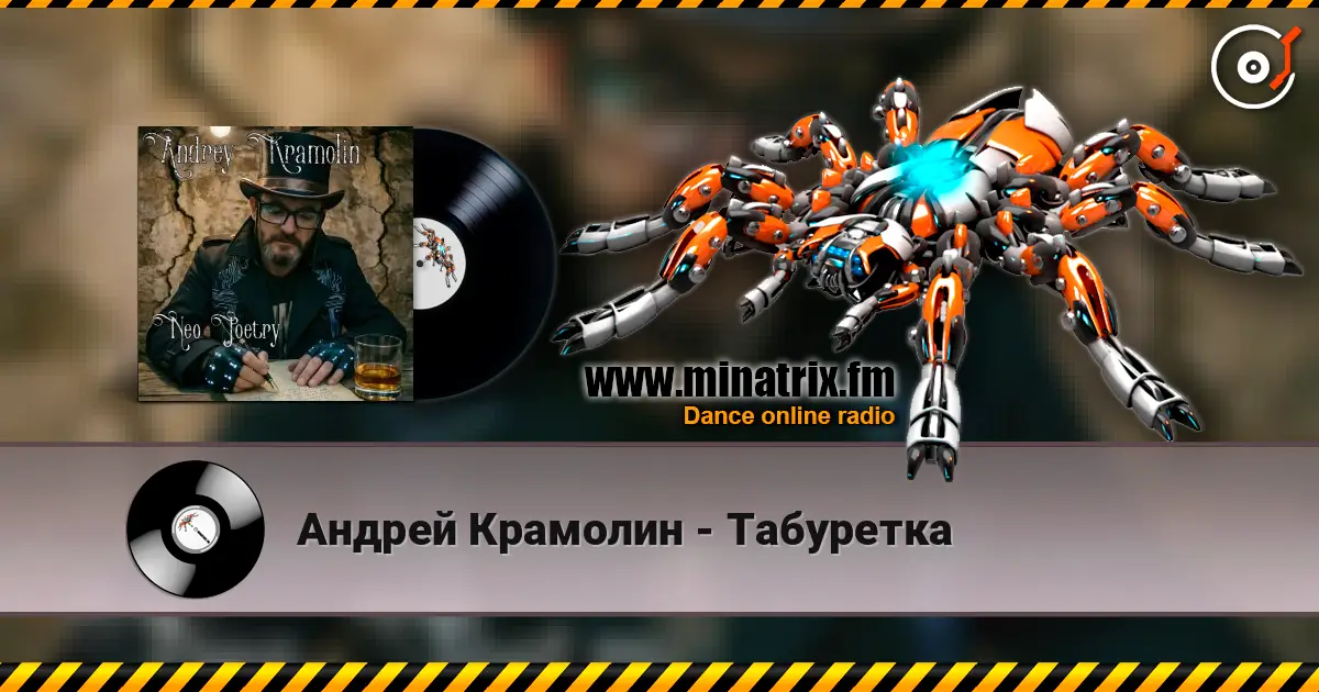 Андрей Крамолин - Табуретка online in hoher Qualität hören | Minatrix.FM