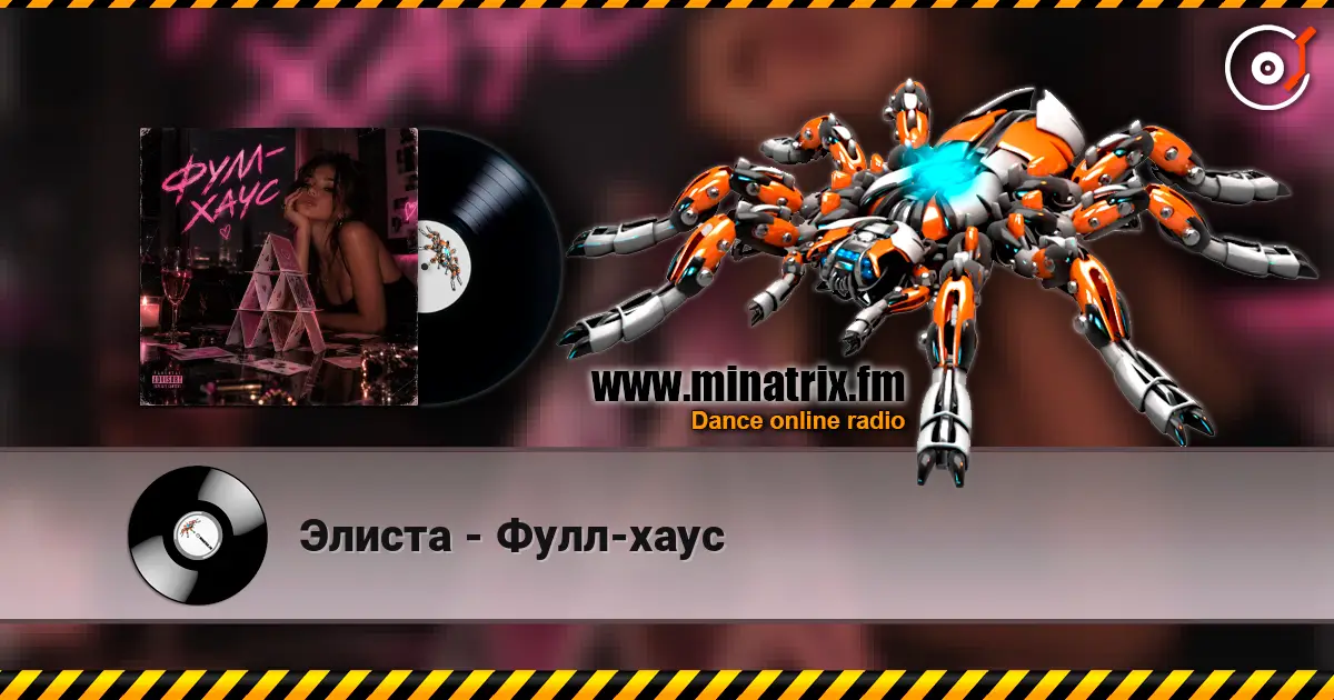 Элиста - Фулл-хаус online in hoher Qualität hören | Minatrix.FM