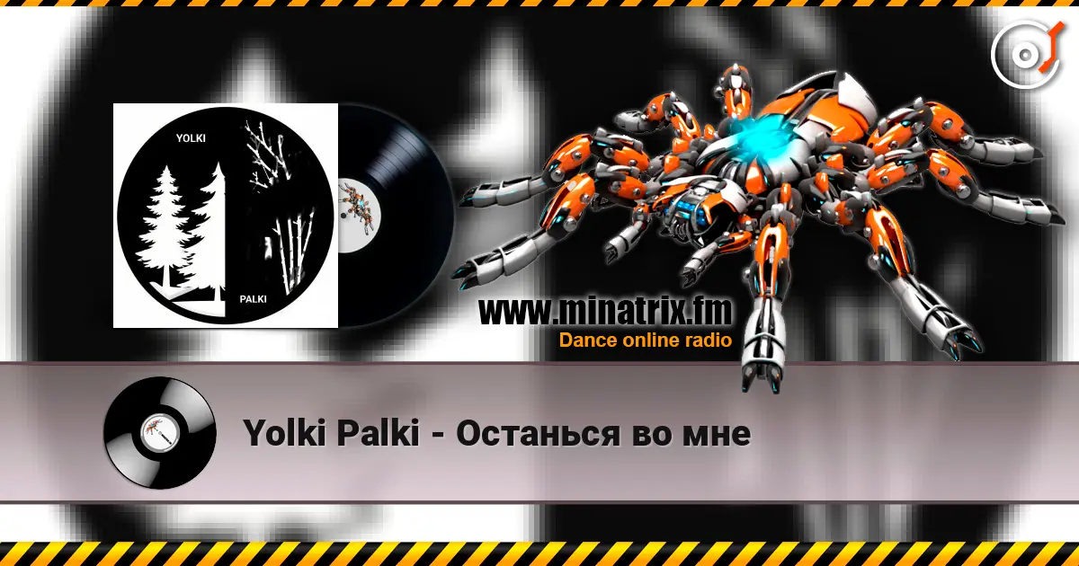 Yolki Palki - Останься во мне online in hoher Qualität hören | Minatrix.FM