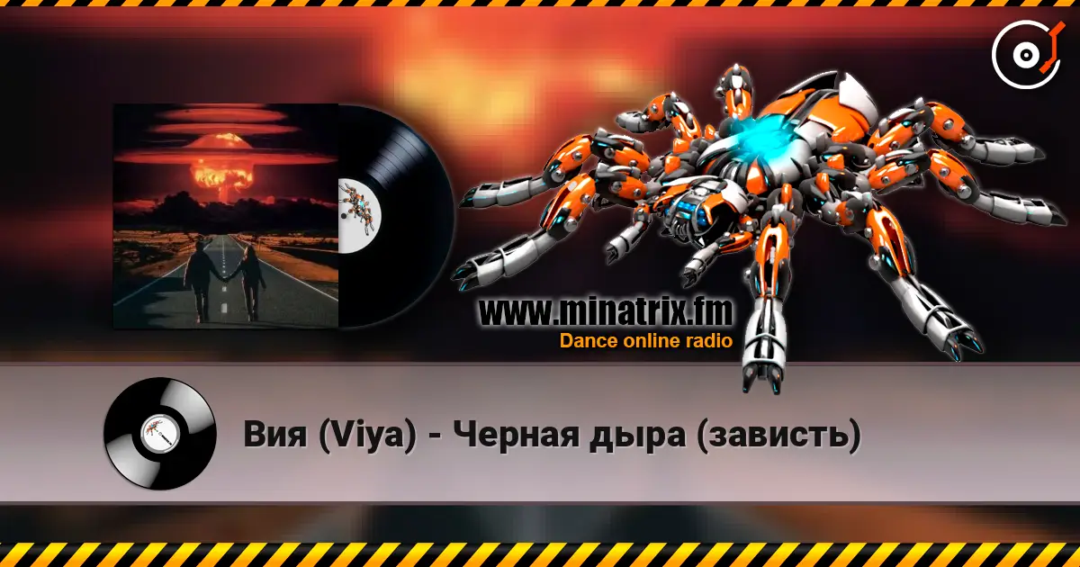 Вия (Viya) - Черная дыра (зависть) online in hoher Qualität hören | Minatrix.FM