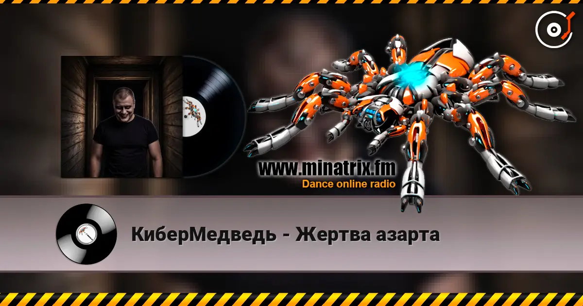 КиберМедведь - Жертва азарта online in hoher Qualität hören | Minatrix.FM