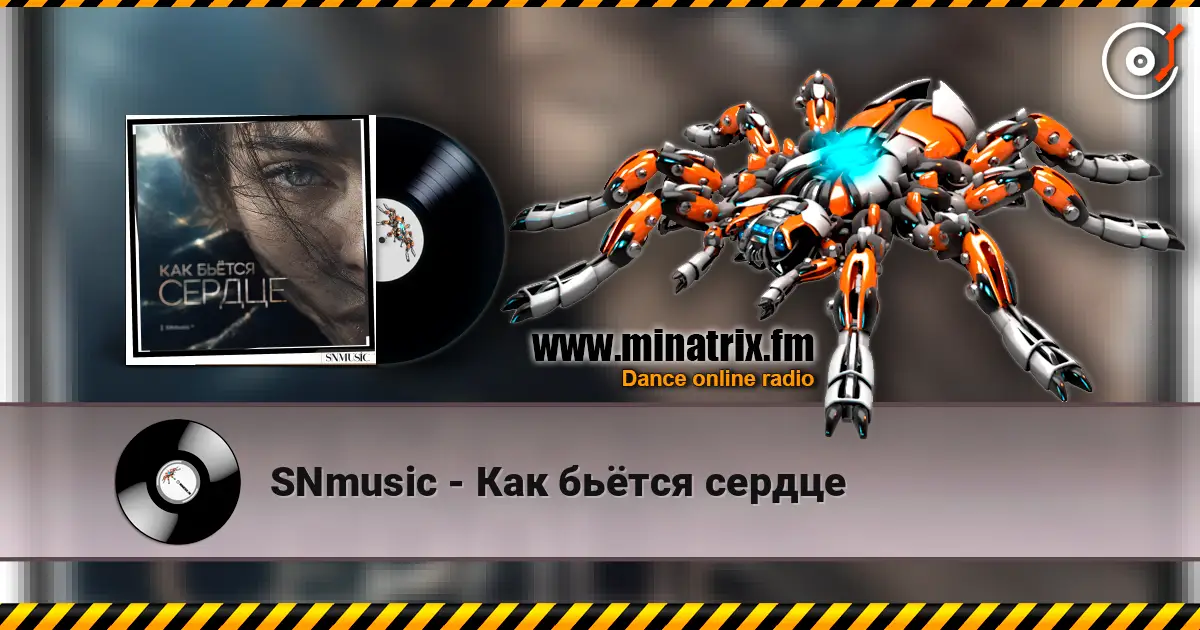 SNmusic - Как бьётся сердце online in hoher Qualität hören | Minatrix.FM