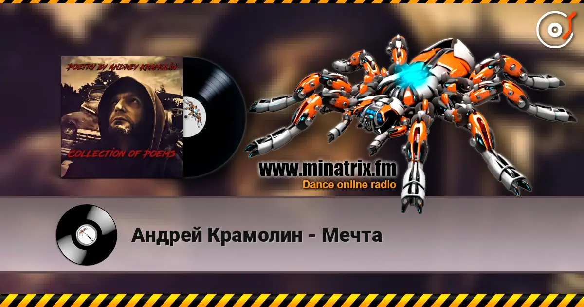 Андрей Крамолин - Мечта online in hoher Qualität hören | Minatrix.FM
