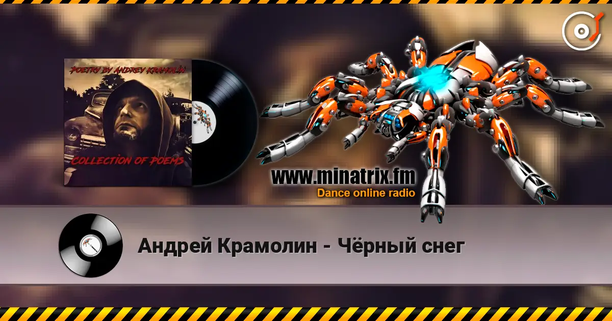 Андрей Крамолин - Чёрный снег online in hoher Qualität hören | Minatrix.FM