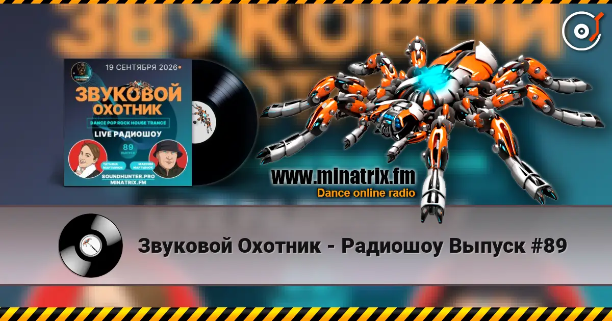 Звуковой Охотник - Радиошоу Выпуск #89 online in hoher Qualität hören | Minatrix.FM