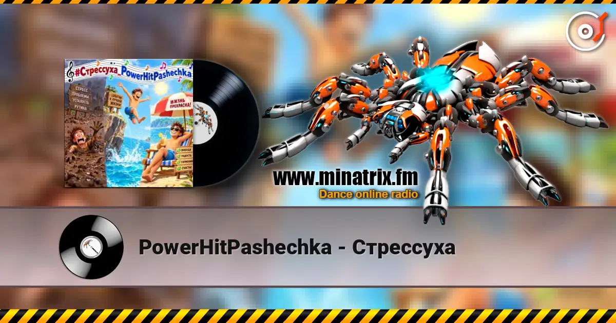 PowerHitPashechka - Стрессуха online in hoher Qualität hören | Minatrix.FM