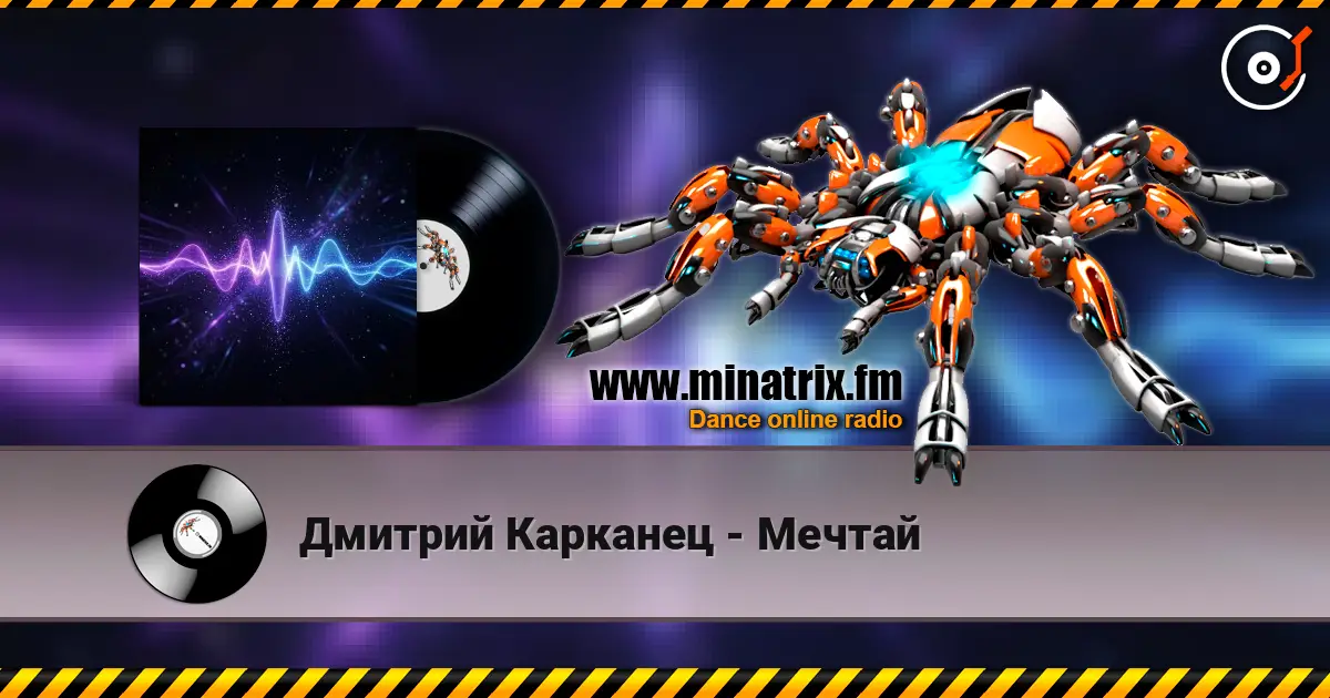 Дмитрий Карканец - Мечтай online in hoher Qualität hören | Minatrix.FM