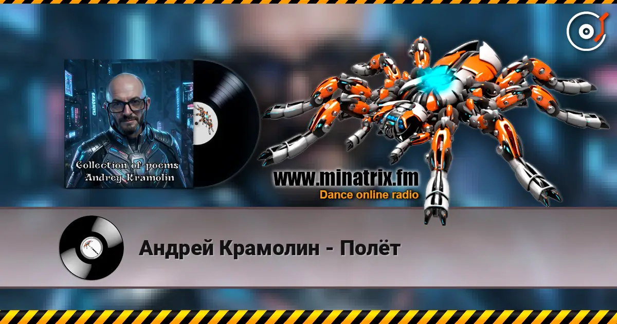 Андрей Крамолин - Полёт online in hoher Qualität hören | Minatrix.FM