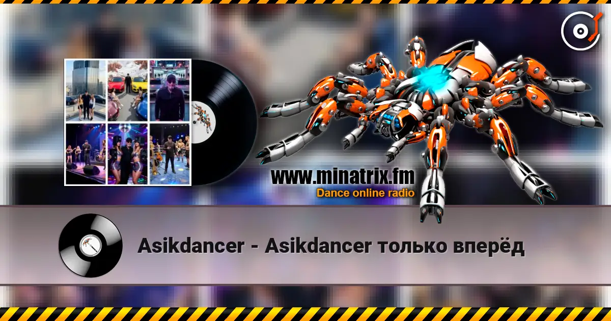Asikdancer - Asikdancer только вперёд online in hoher Qualität hören | Minatrix.FM