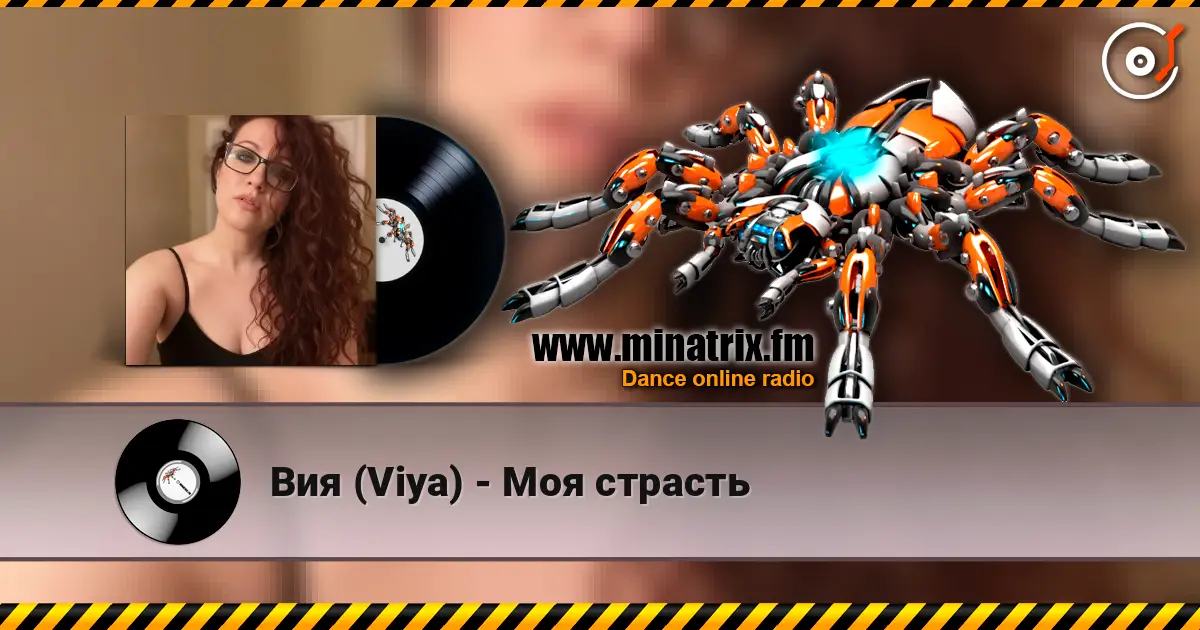 Вия (Viya) - Моя страсть online in hoher Qualität hören | Minatrix.FM