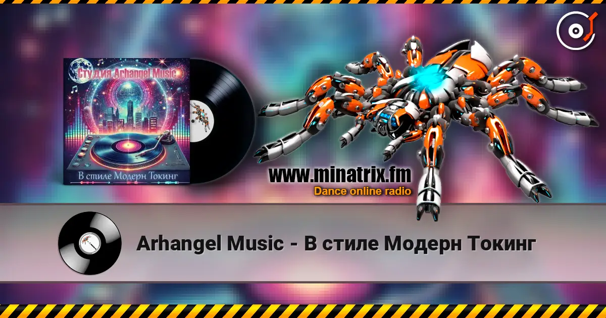 Arhangel Music - В стиле Модерн Токинг online in hoher Qualität hören | Minatrix.FM