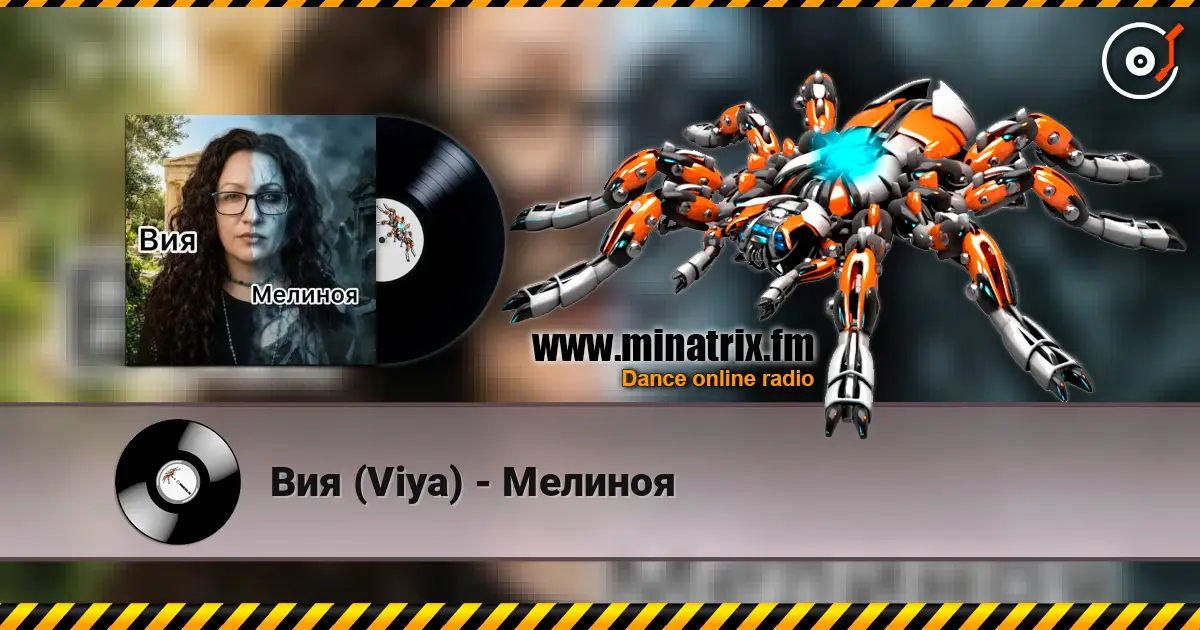 Вия (Viya) - Мелиноя online in hoher Qualität hören | Minatrix.FM
